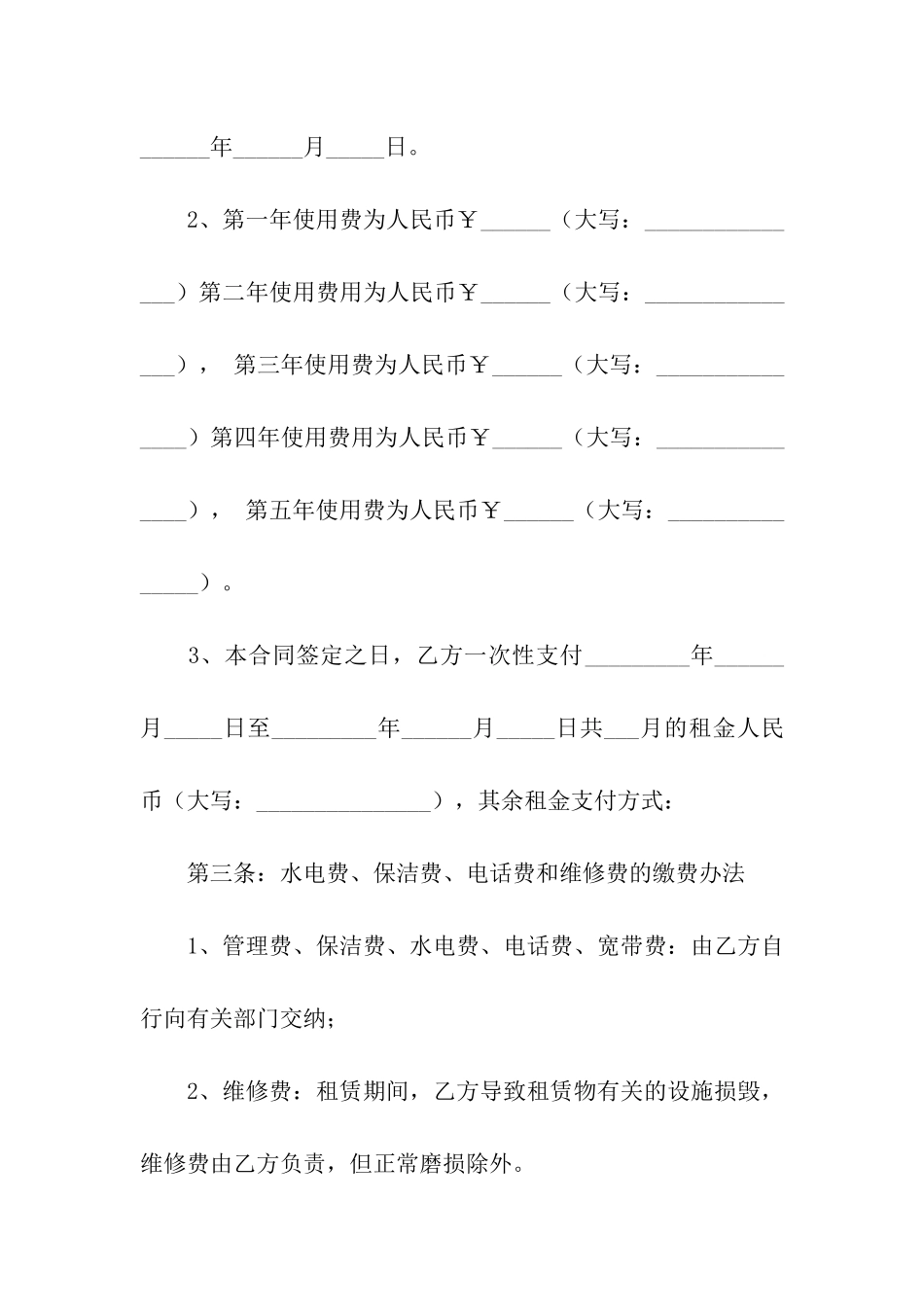 店铺租赁合同集合七篇_第2页
