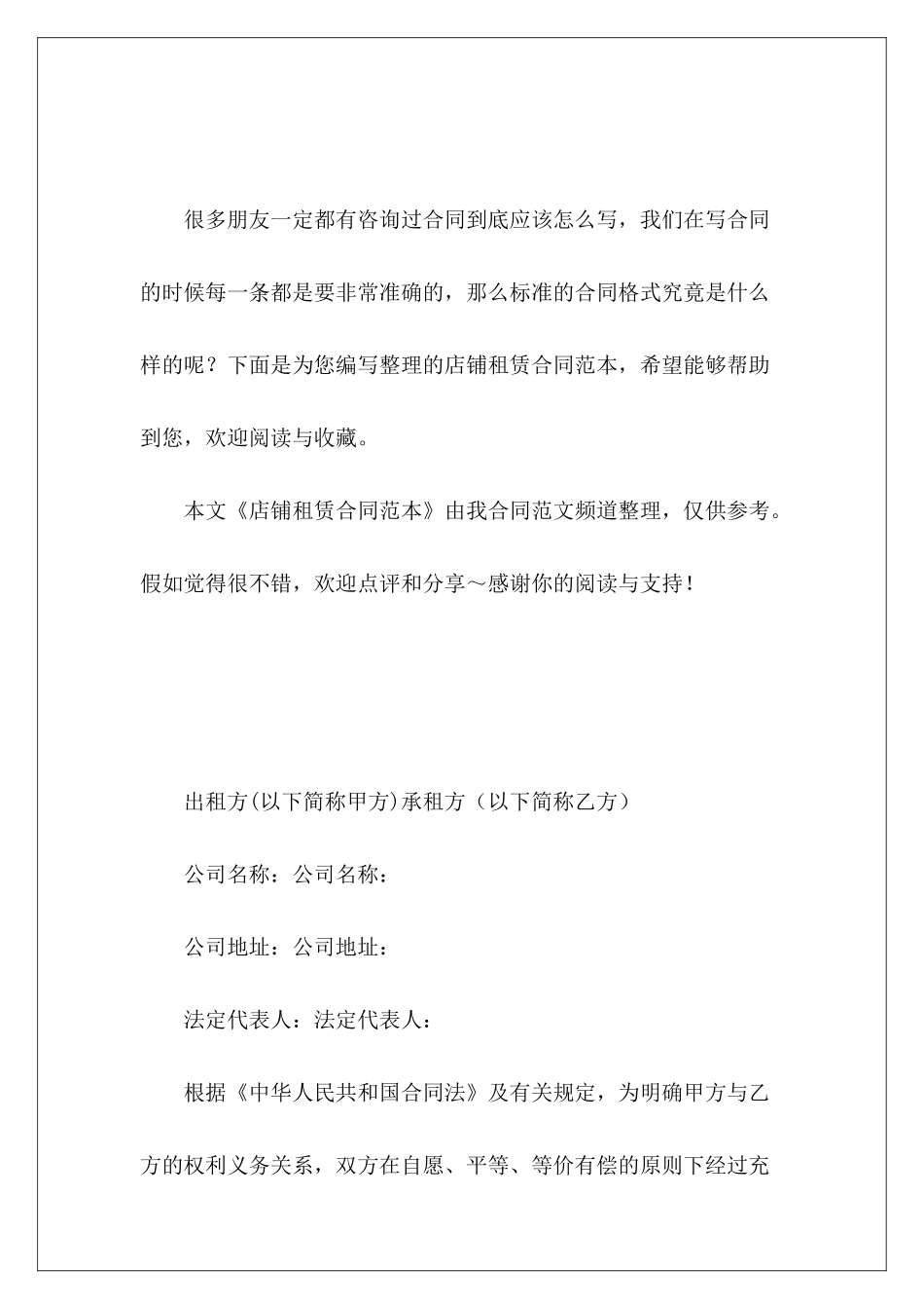 店铺租赁租赁店铺店铺租赁_第2页