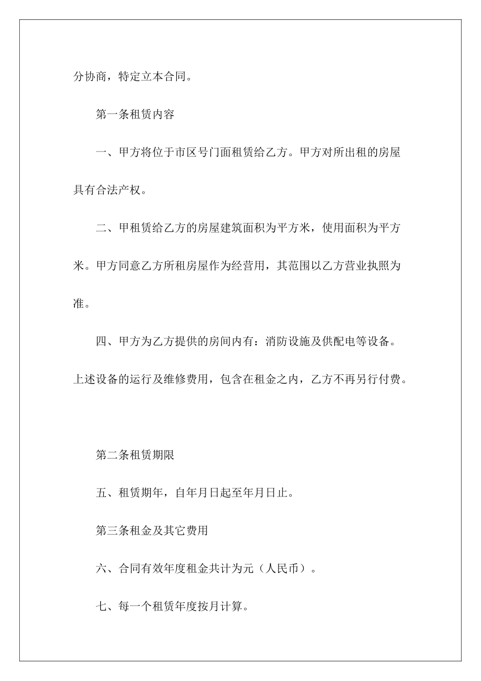 店铺租赁租赁店铺店铺租赁_第3页