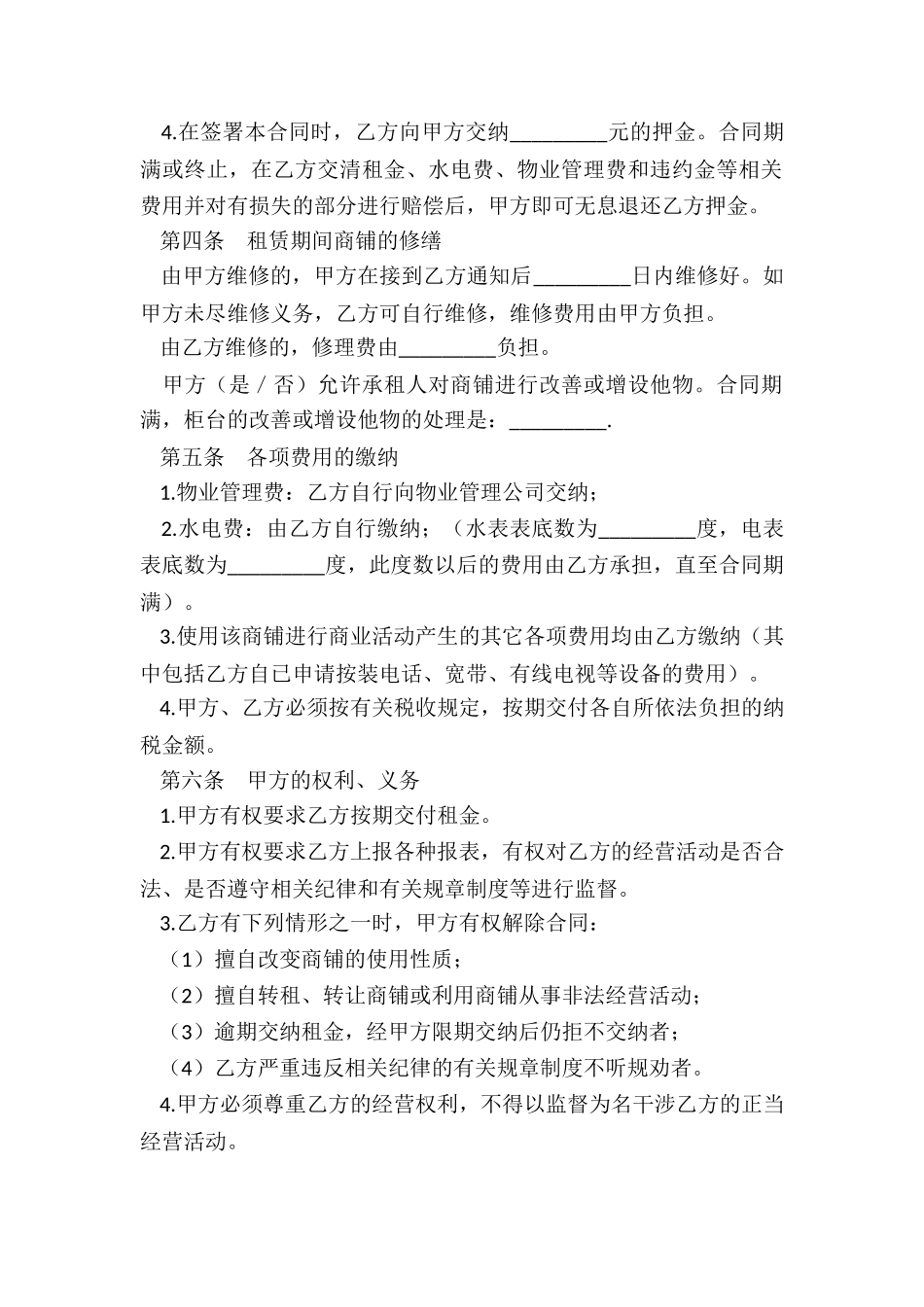 店铺租赁合同范本简单版-租房合同-_第2页