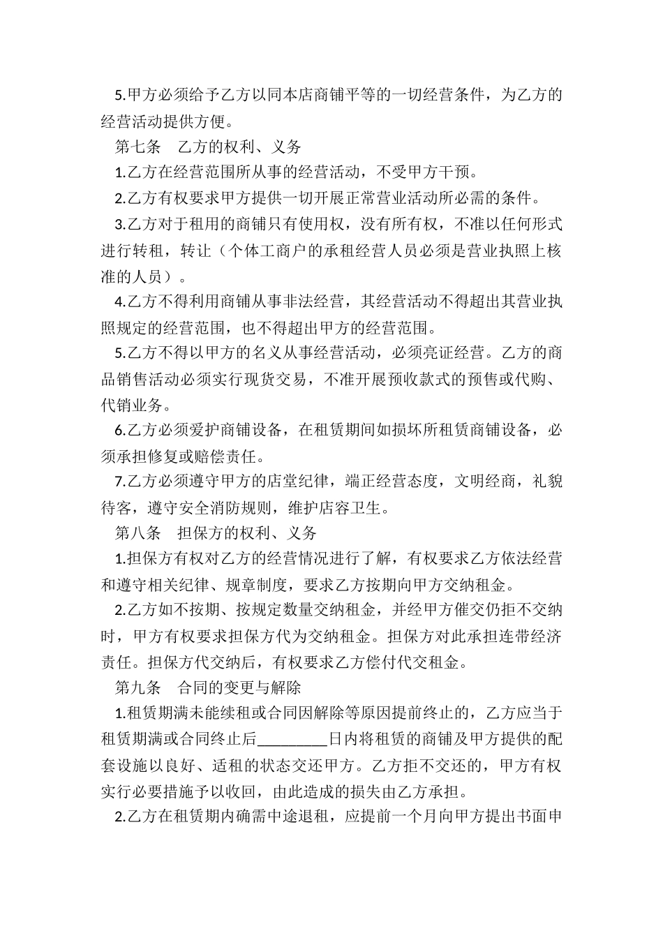 店铺租赁合同范本简单版-租房合同-_第3页