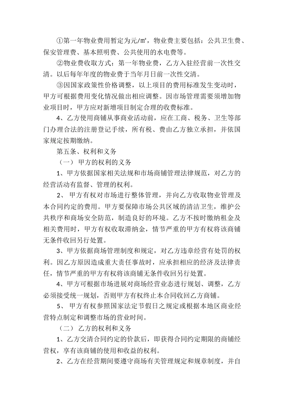 店铺经营转让协议书_第3页