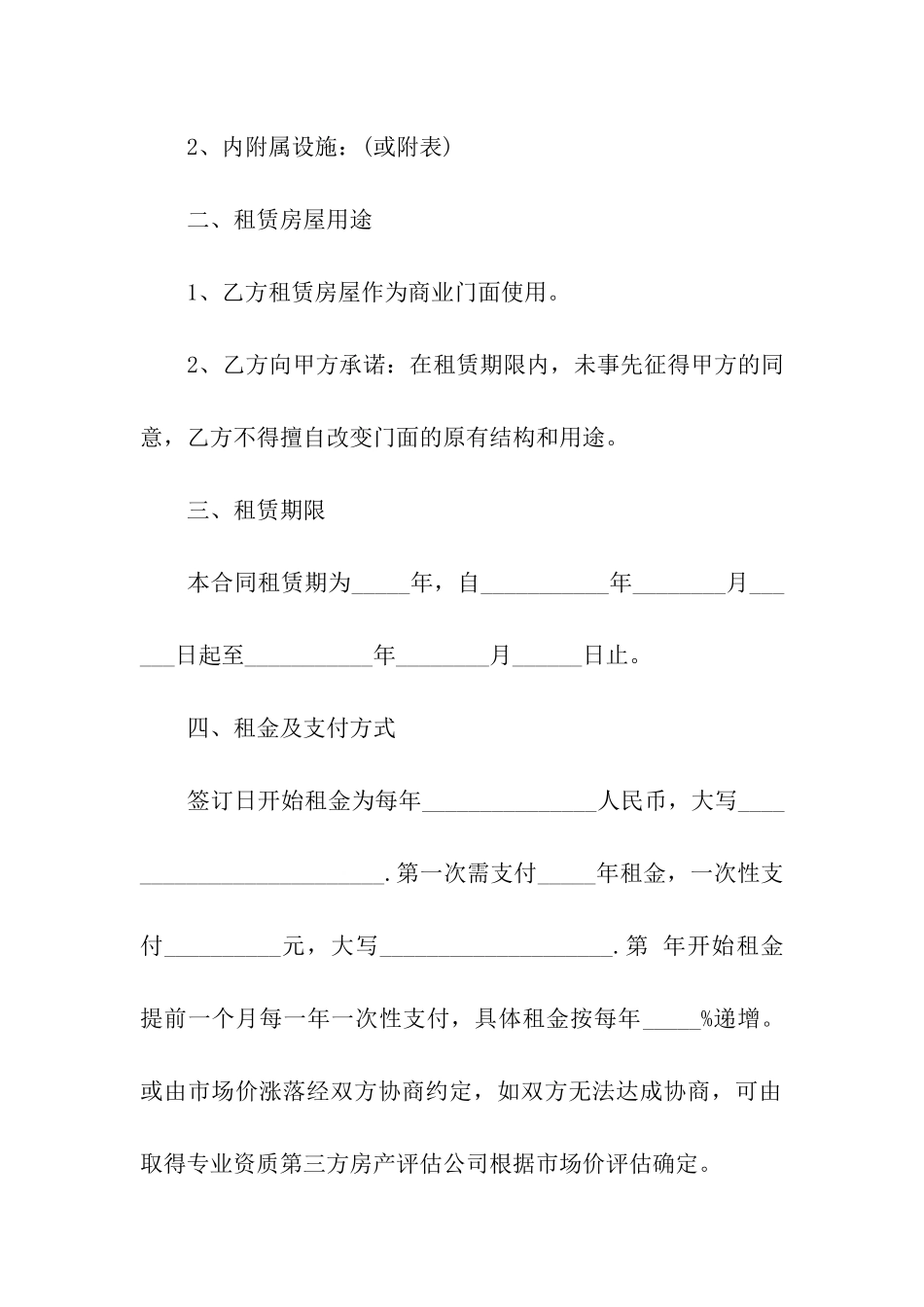 店铺租赁简单合同精选6篇_第2页