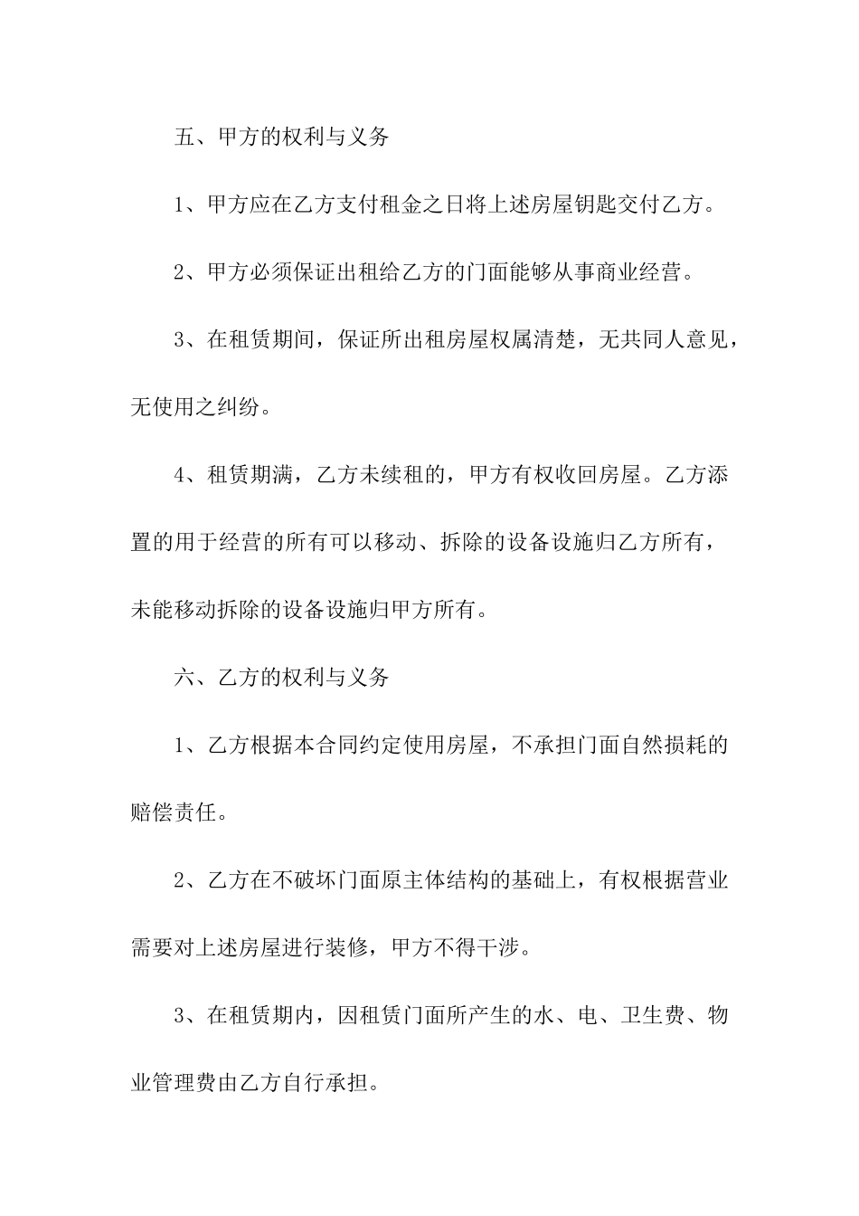 店铺租赁简单合同精选6篇_第3页