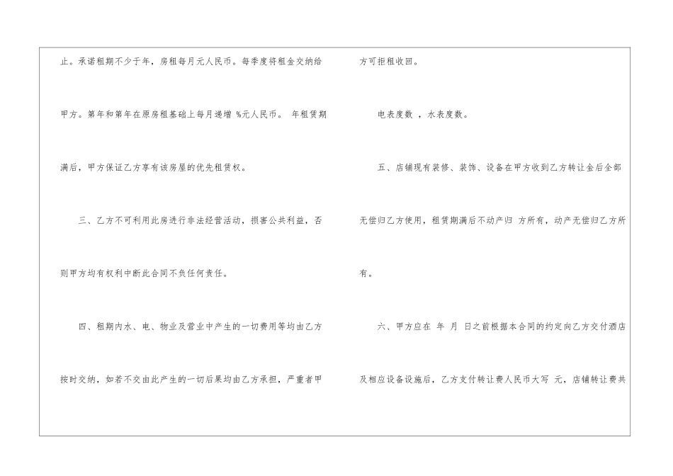 店铺租赁转让协议_第2页