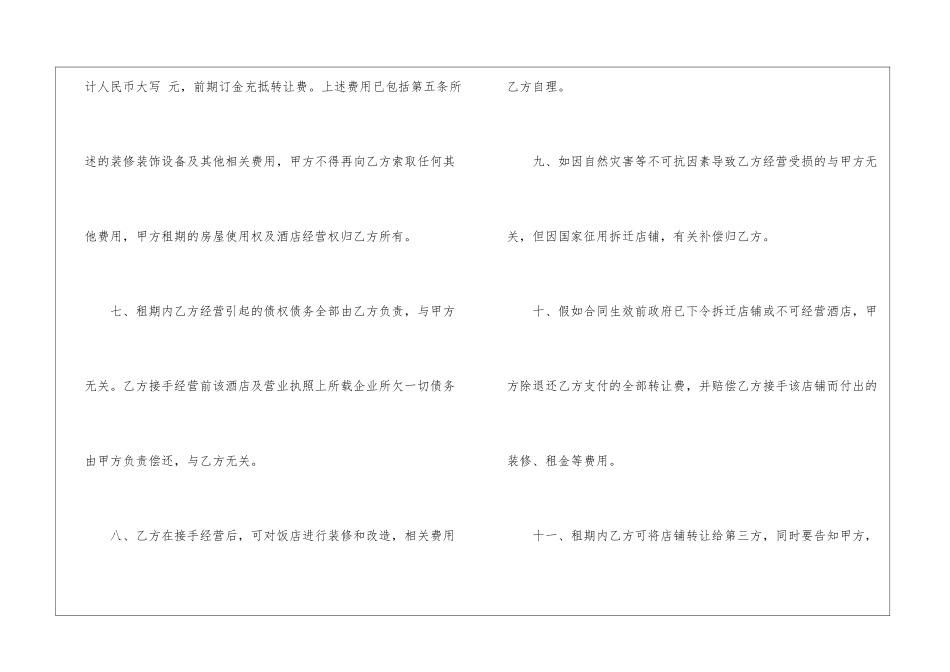 店铺租赁转让协议_第3页