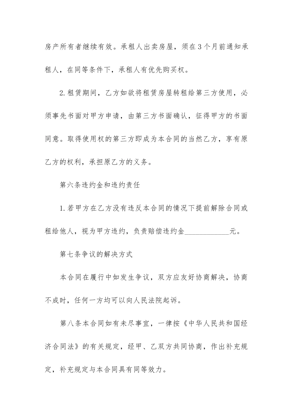 店铺租赁简单合同4篇-租店铺合同模板租赁方合同_第3页