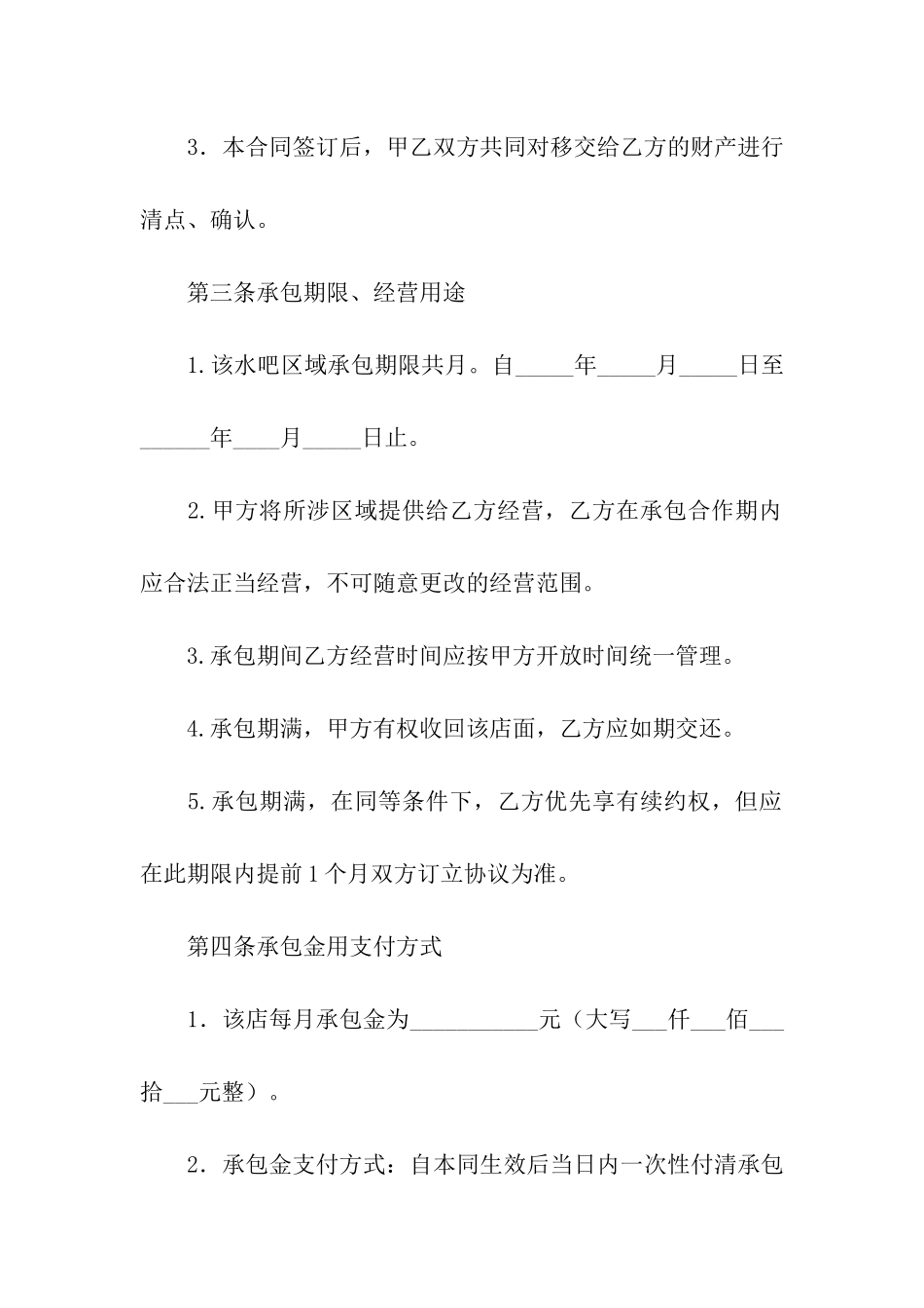 店铺经营合同范本_第2页