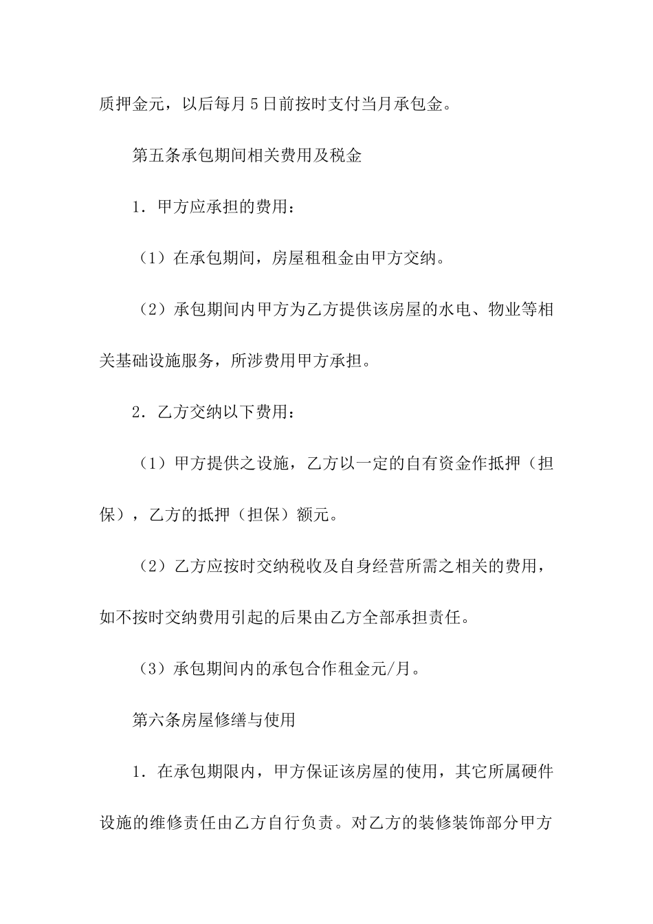 店铺经营合同范本_第3页