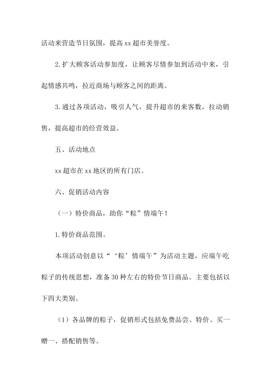 店铺端午节促销活动策划方案_第2页