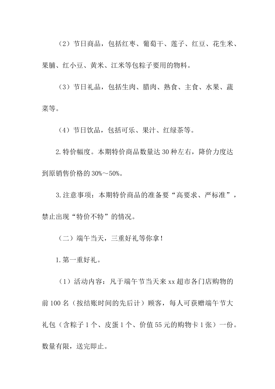 店铺端午节促销活动策划方案_第3页