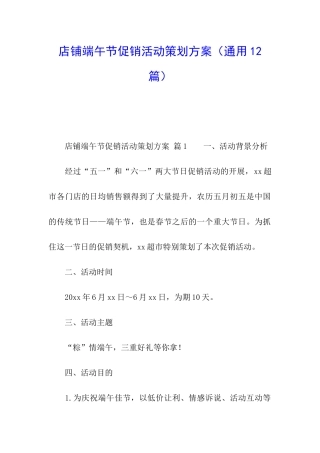 店铺端午节促销活动策划方案