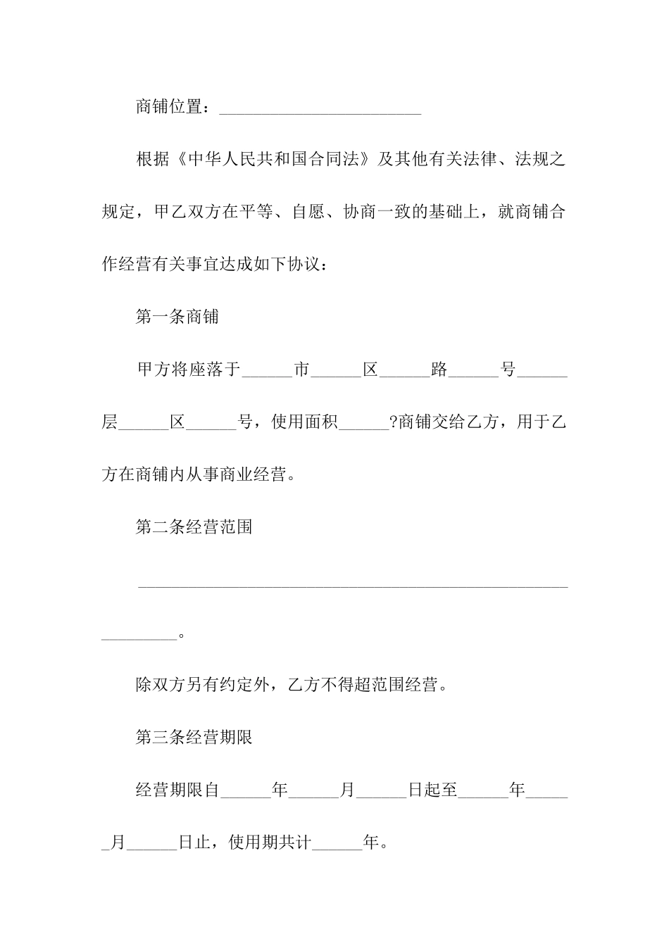 店铺股份合作协议书_第3页