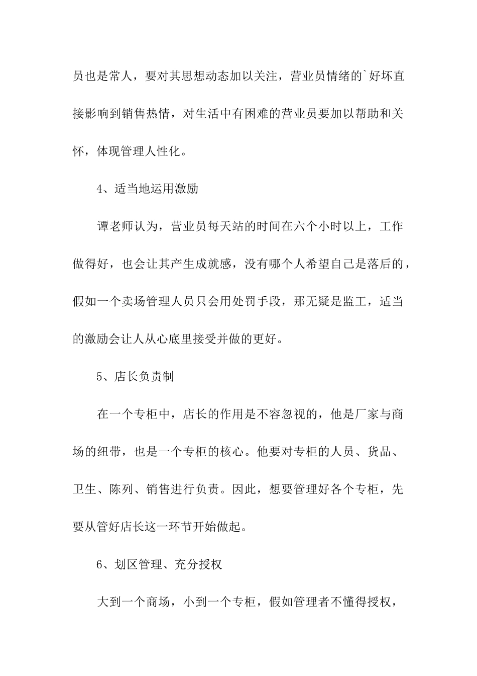 店铺管理的十个技巧_第2页