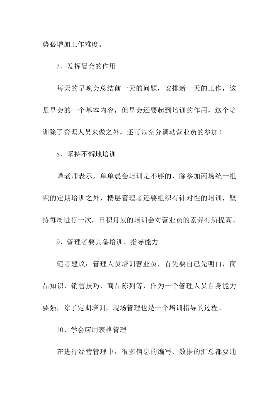 店铺管理的十个技巧_第3页
