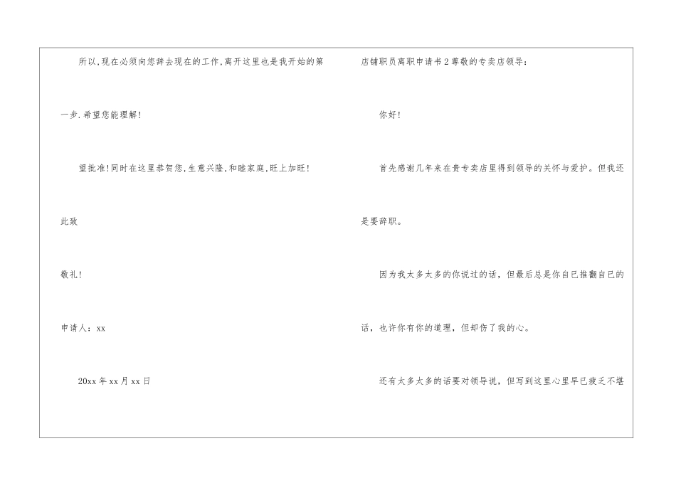 店铺职员离职申请书_第2页