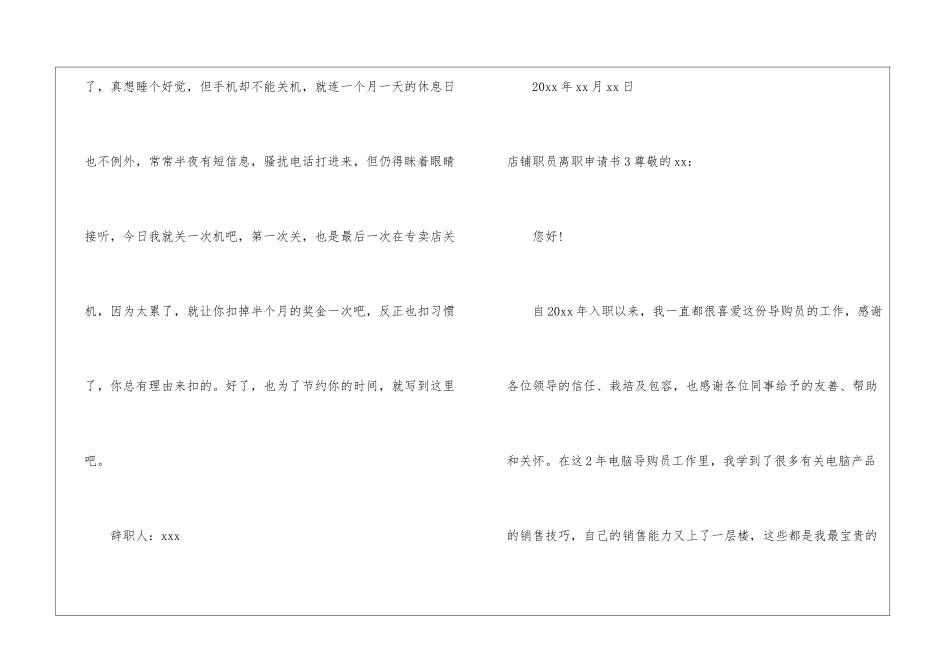 店铺职员离职申请书_第3页