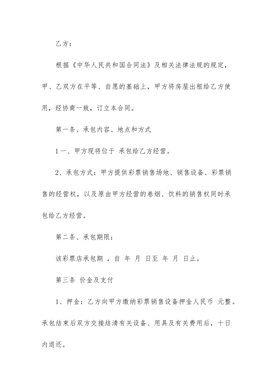 店铺经营合同范本6篇-商铺经营管理合同_第3页