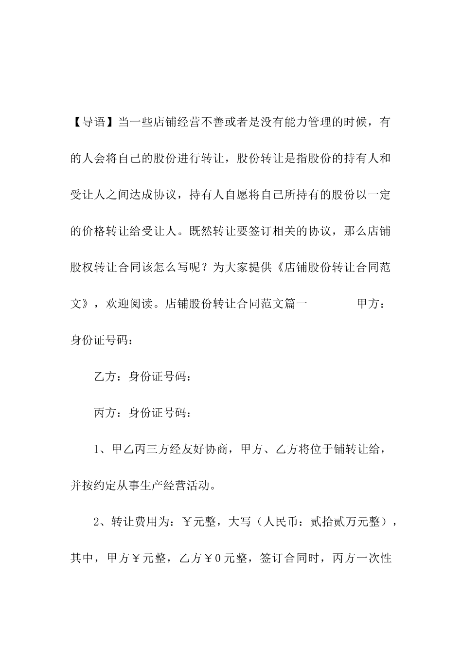 店铺股份转让合同范文_第2页
