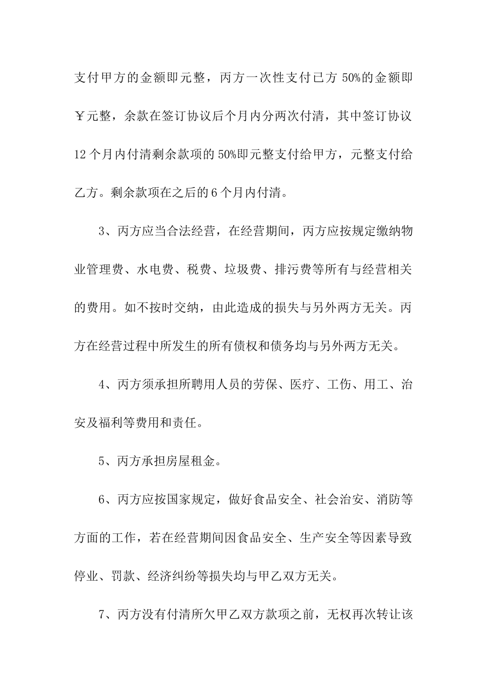 店铺股份转让合同范文_第3页