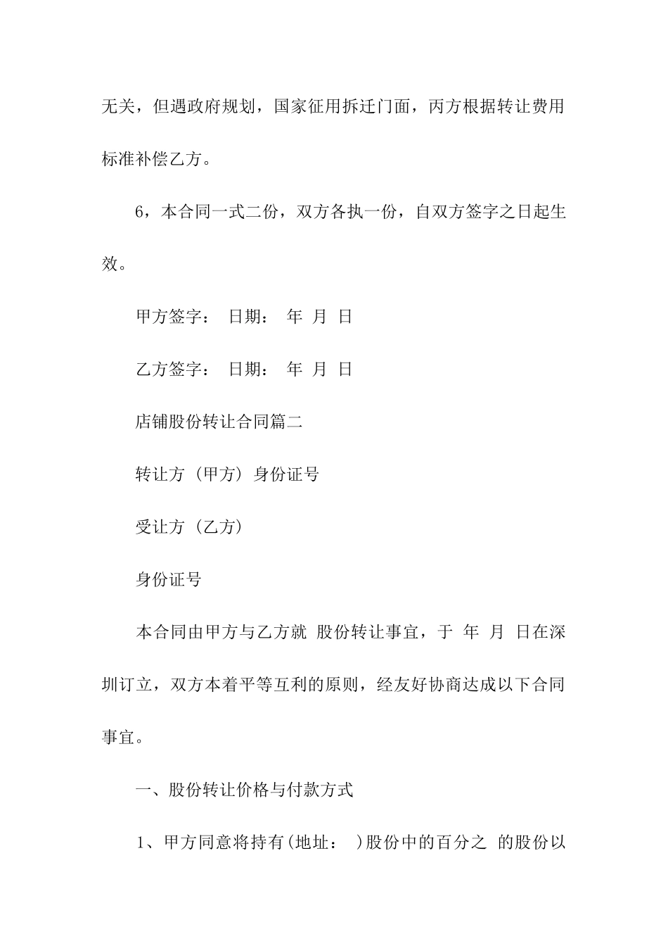 店铺股份转让合同范本_第2页