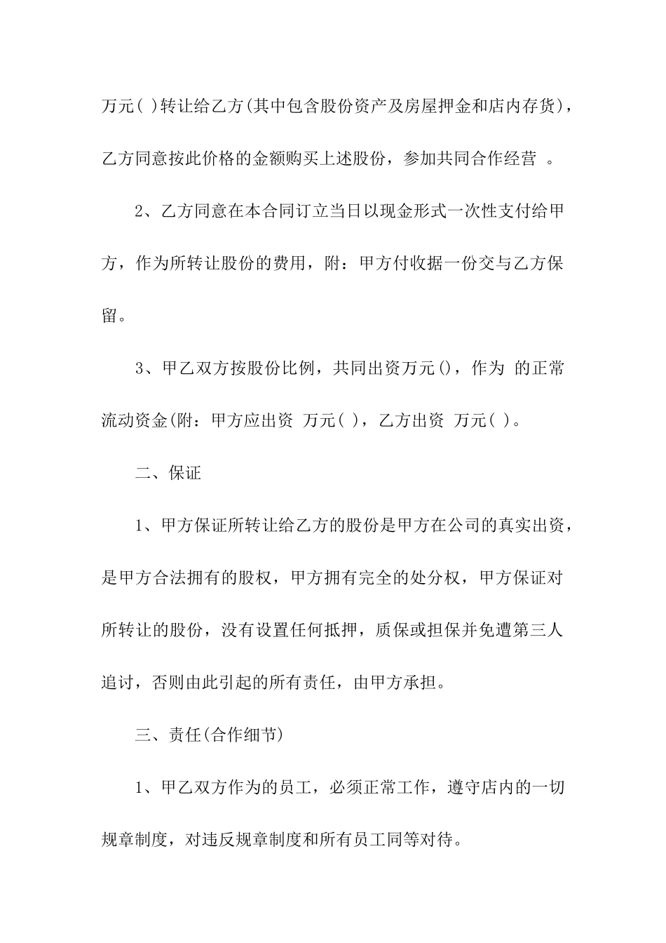 店铺股份转让合同范本_第3页