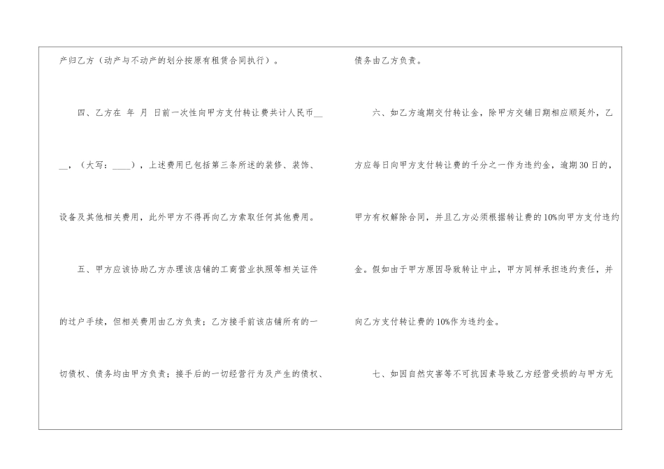 店铺股权转让协议_第2页