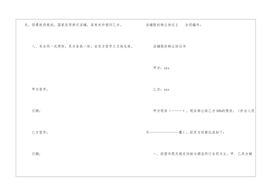 店铺股权转让协议_第3页