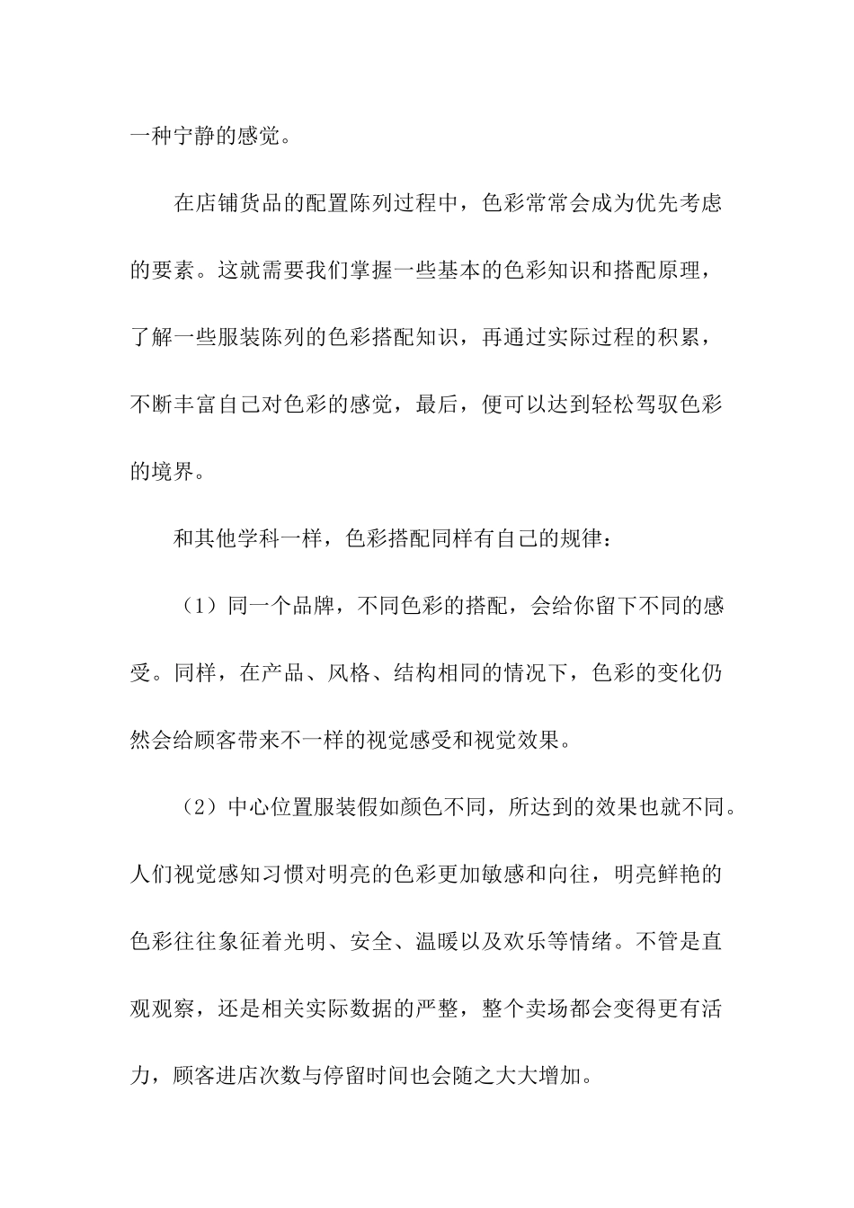 店铺色彩知识_第2页