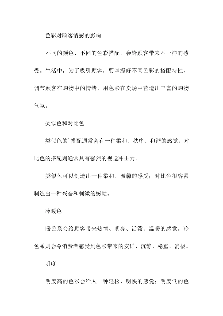 店铺色彩知识_第3页