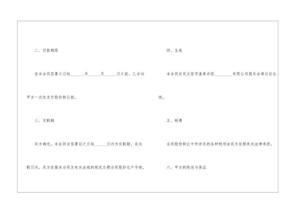 店铺股权转让协议3篇_第2页