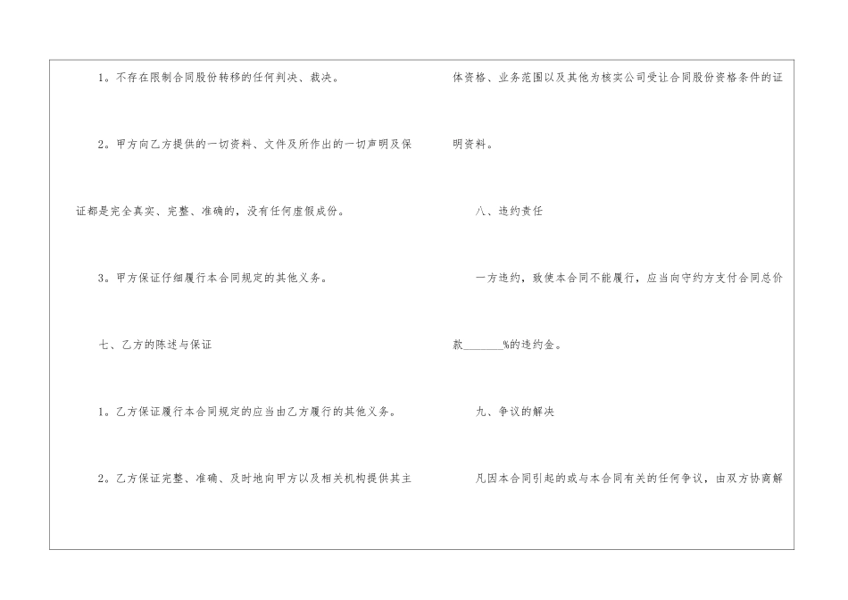 店铺股权转让协议3篇_第3页