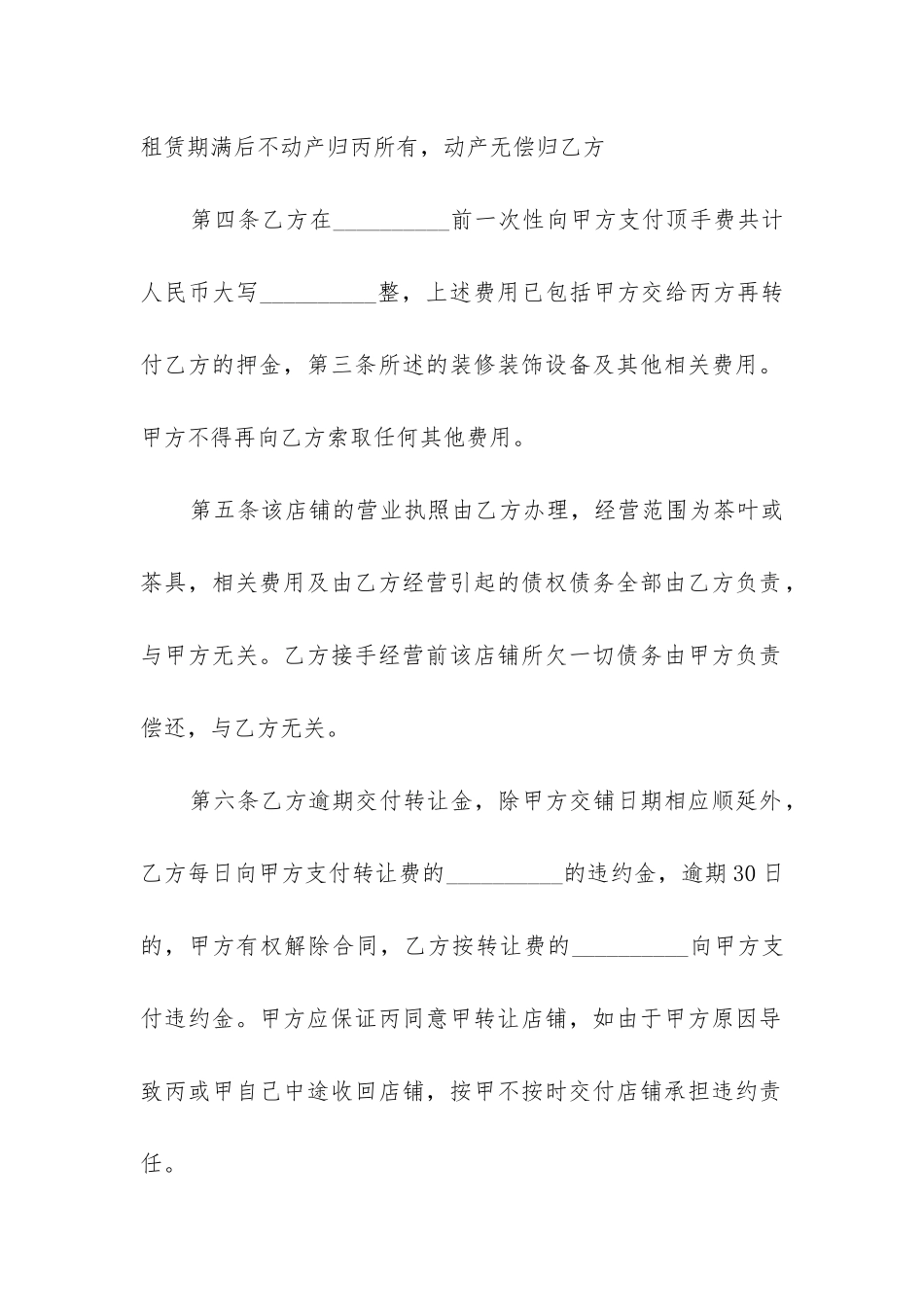 店铺股权转让协议书范本_第2页