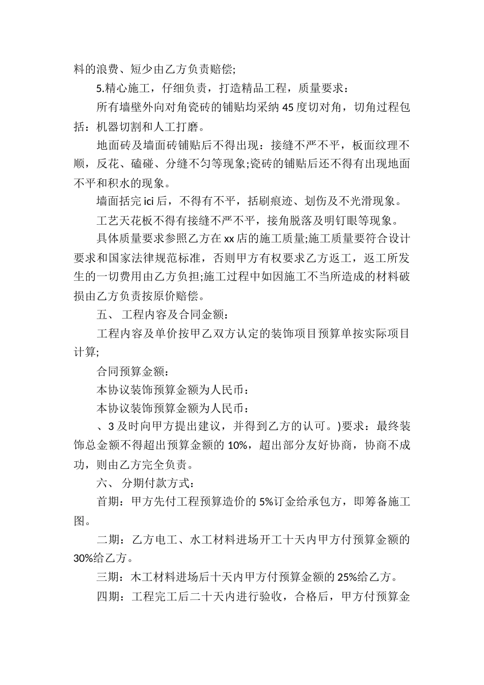 店铺装修合同_第2页