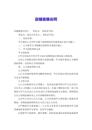 店铺装修合同