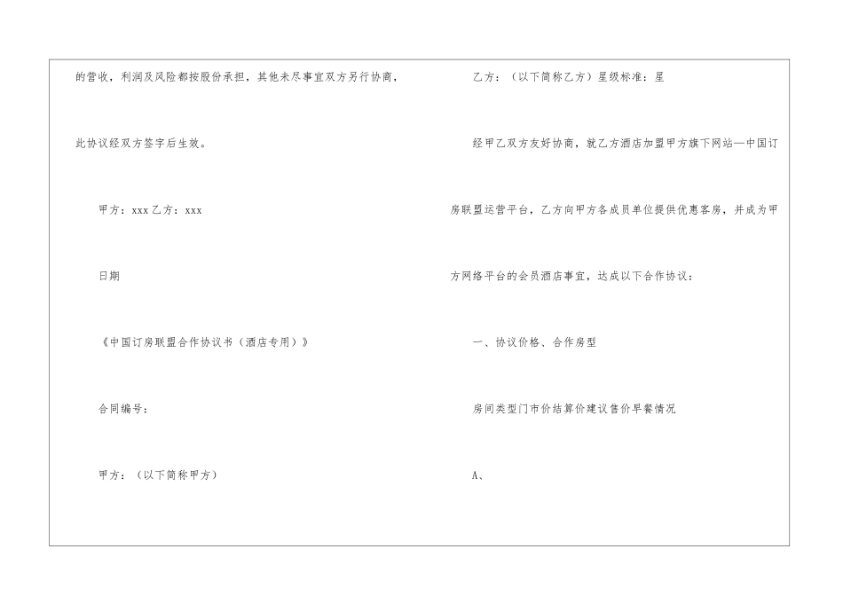 店铺股权转让协议书_第2页