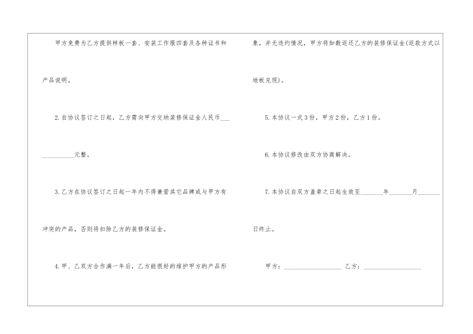 店铺装修合同格式范本_第2页