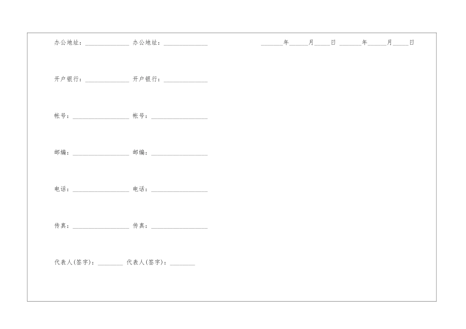 店铺装修合同格式范本_第3页