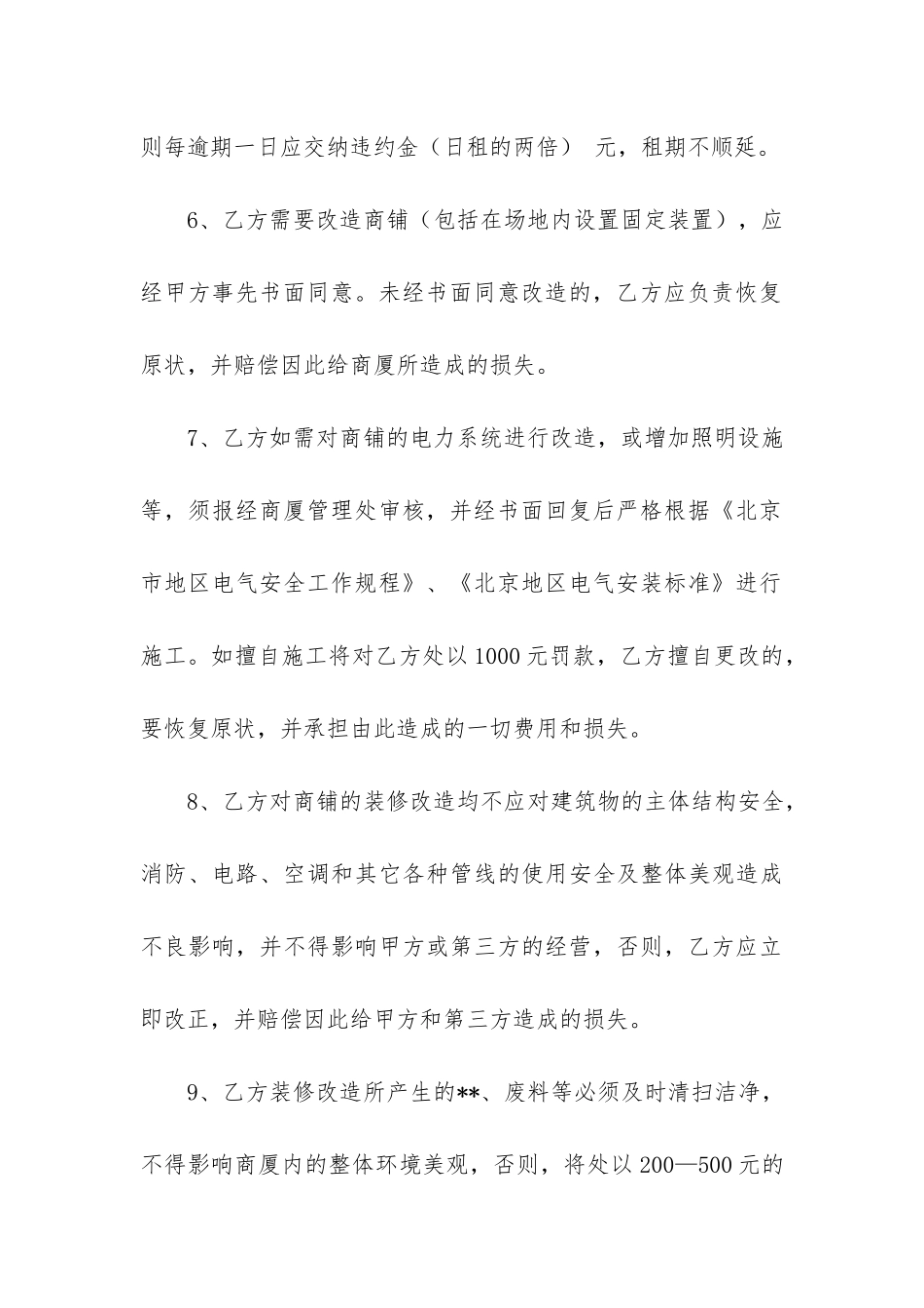 店铺装修合同汇编15篇_第3页