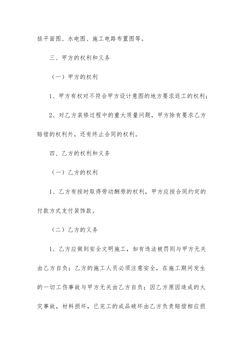 店铺装修合同14篇-装修店面合同_第2页
