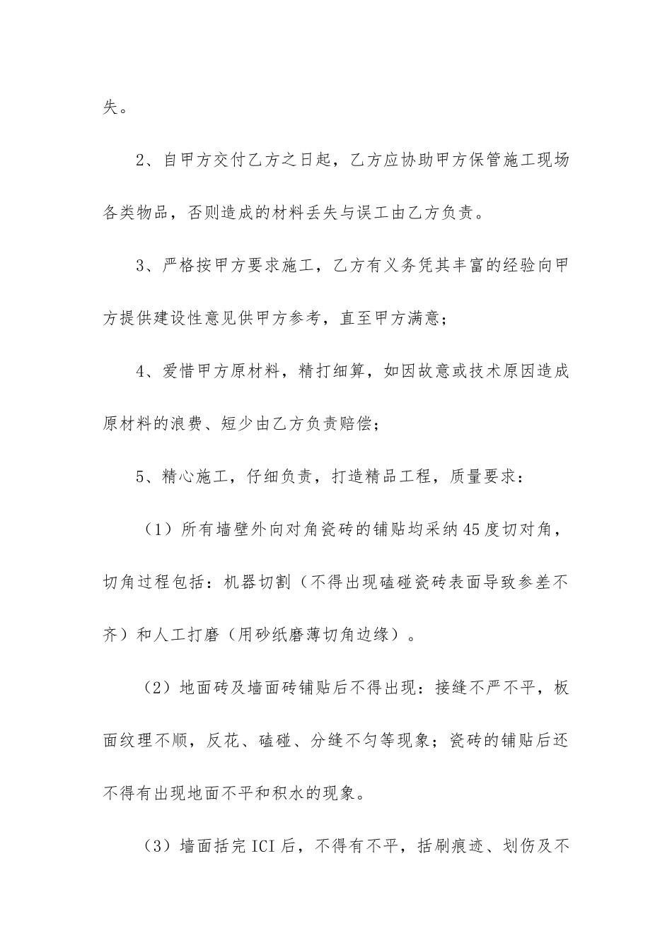 店铺装修合同14篇-装修店面合同_第3页