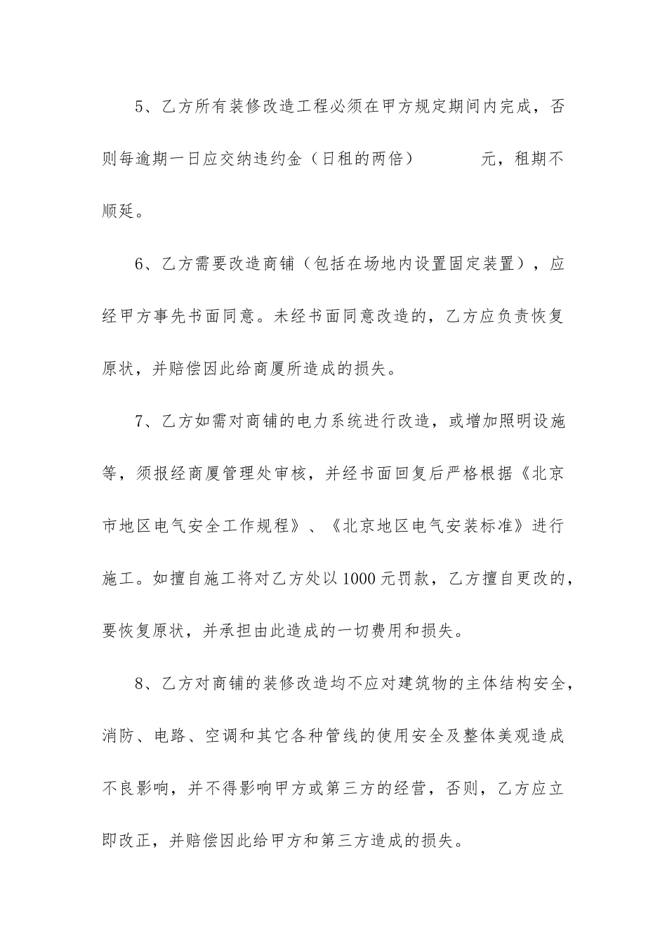 店铺装修合同(装修协议和装修合同)_第3页