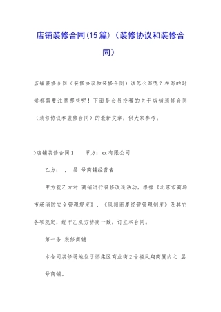 店铺装修合同(装修协议和装修合同)