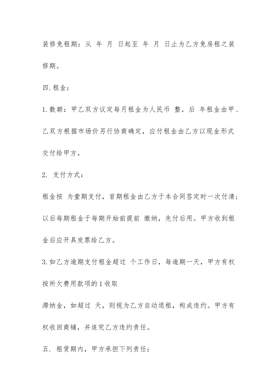 店铺转租合同-_第2页