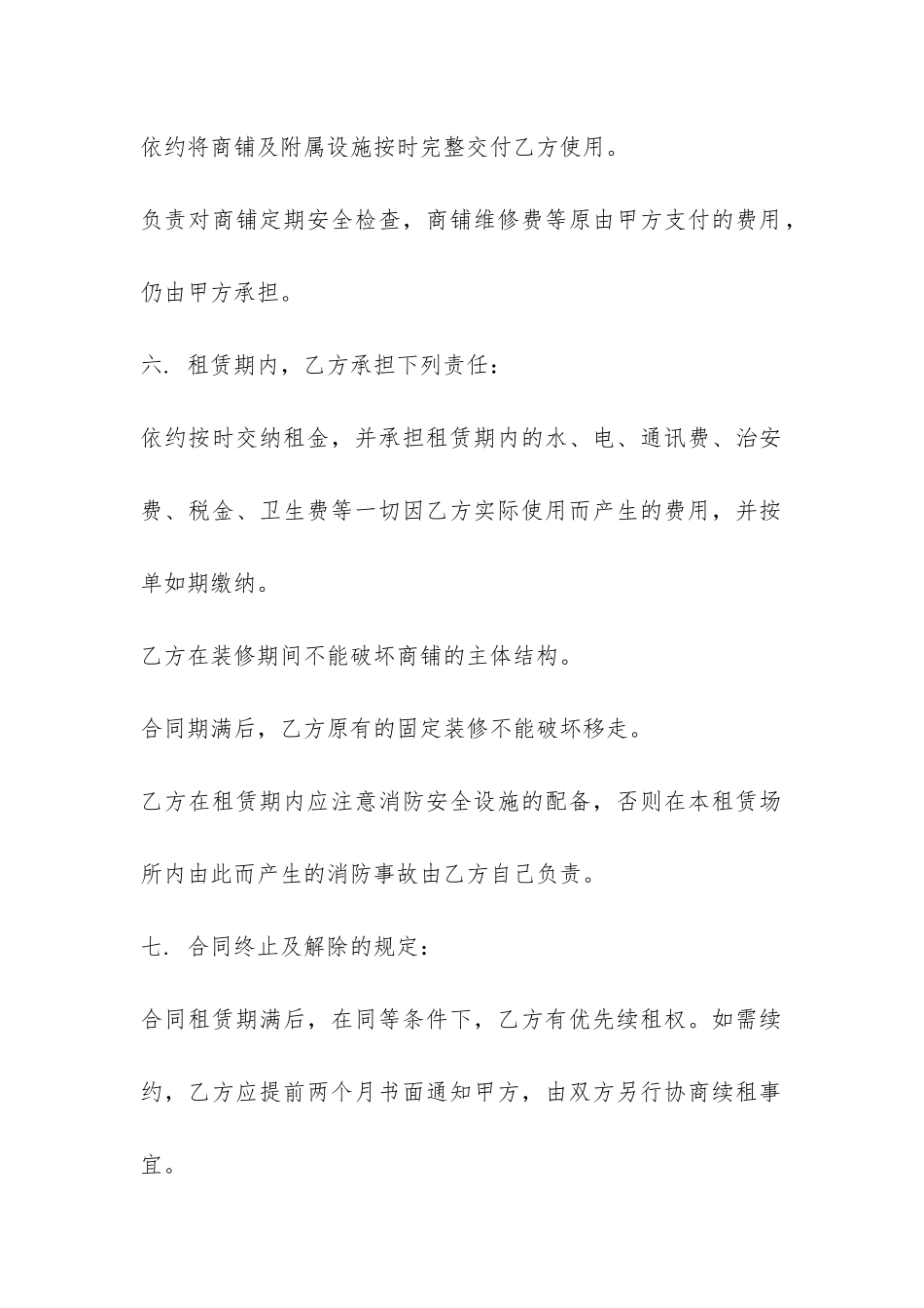 店铺转租合同-_第3页