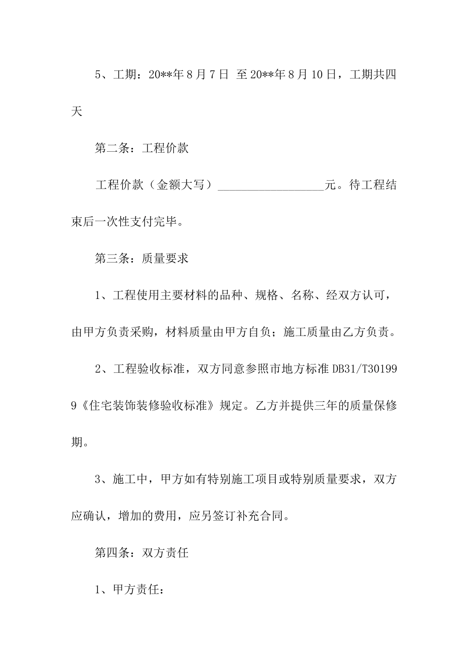 店铺装修合同_第2页