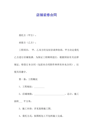 店铺装修合同