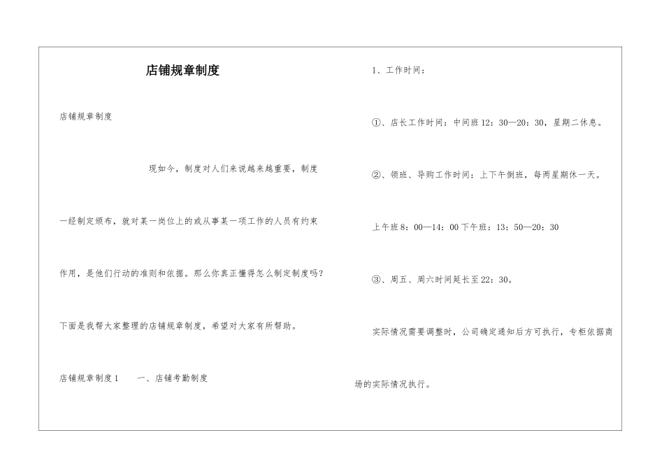 店铺规章制度_第1页