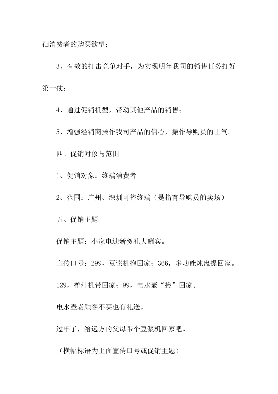 店铺跨年活动策划方案_第2页