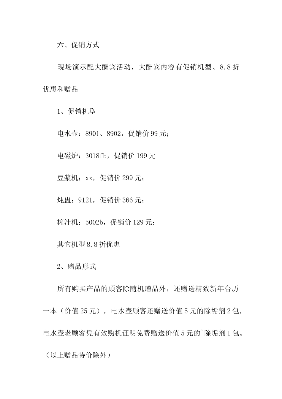 店铺跨年活动策划方案_第3页